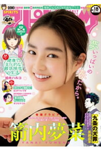 楽天kobo電子書籍ストア 週刊ビッグコミックスピリッツ 21年18号 デジタル版限定グラビア増量 箭内夢菜 21年4月5日発売 週刊ビッグコミックスピリッツ編集部 楽天kobo電子書籍ストア 週刊ビッグコミックスピリッツ 21年18号 デジタル版限定グラビア増量 箭内夢菜 21年4月5日発売 週刊ビッグコミックスピリッツ編集部